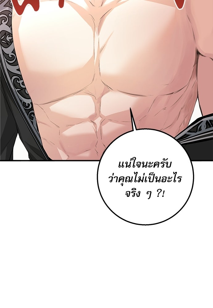 พระรองคะ ไหนว่าแต่งปลอม - หน้า 98