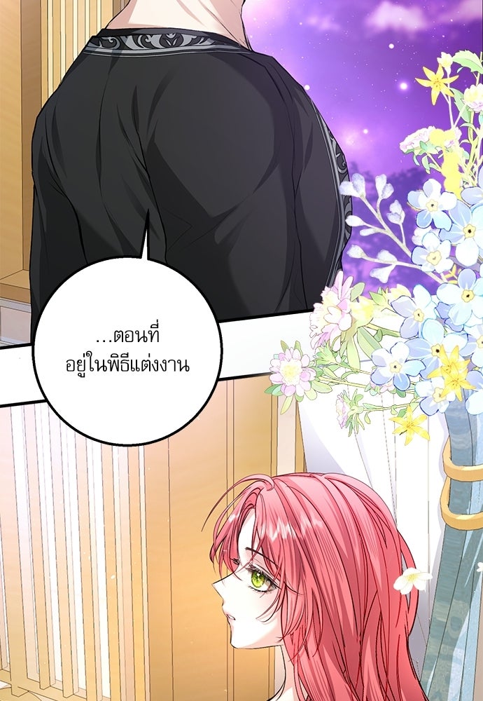 พระรองคะ ไหนว่าแต่งปลอม - หน้า 21