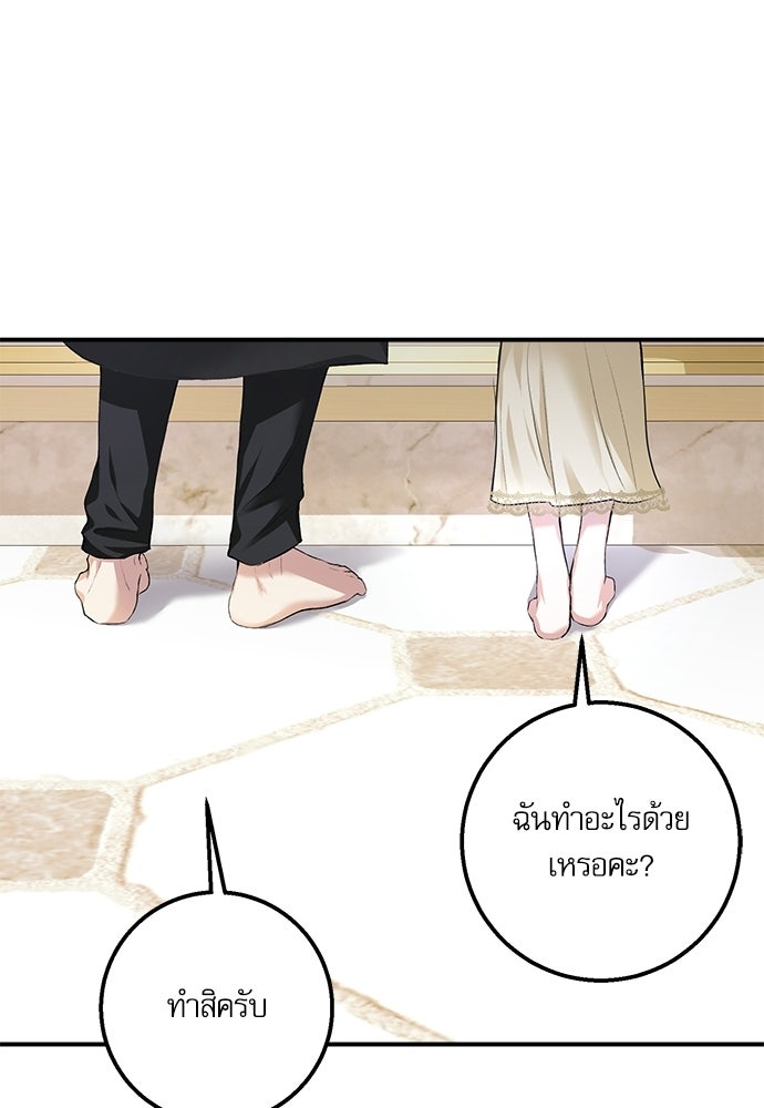 พระรองคะ ไหนว่าแต่งปลอม - หน้า 24