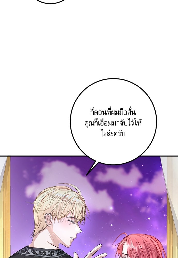 พระรองคะ ไหนว่าแต่งปลอม - หน้า 25