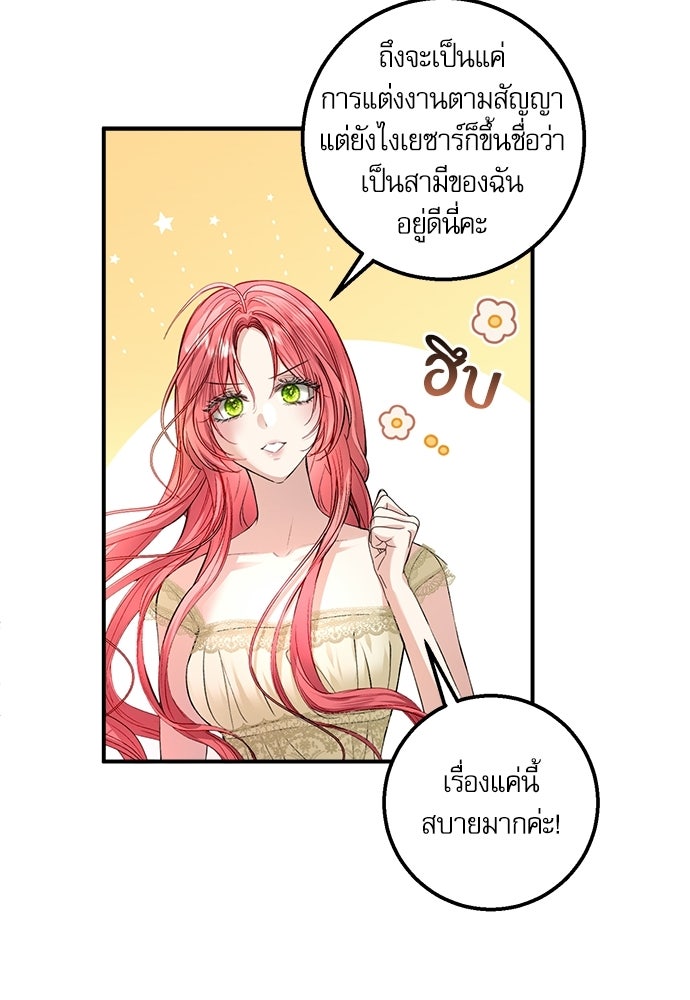 พระรองคะ ไหนว่าแต่งปลอม - หน้า 27