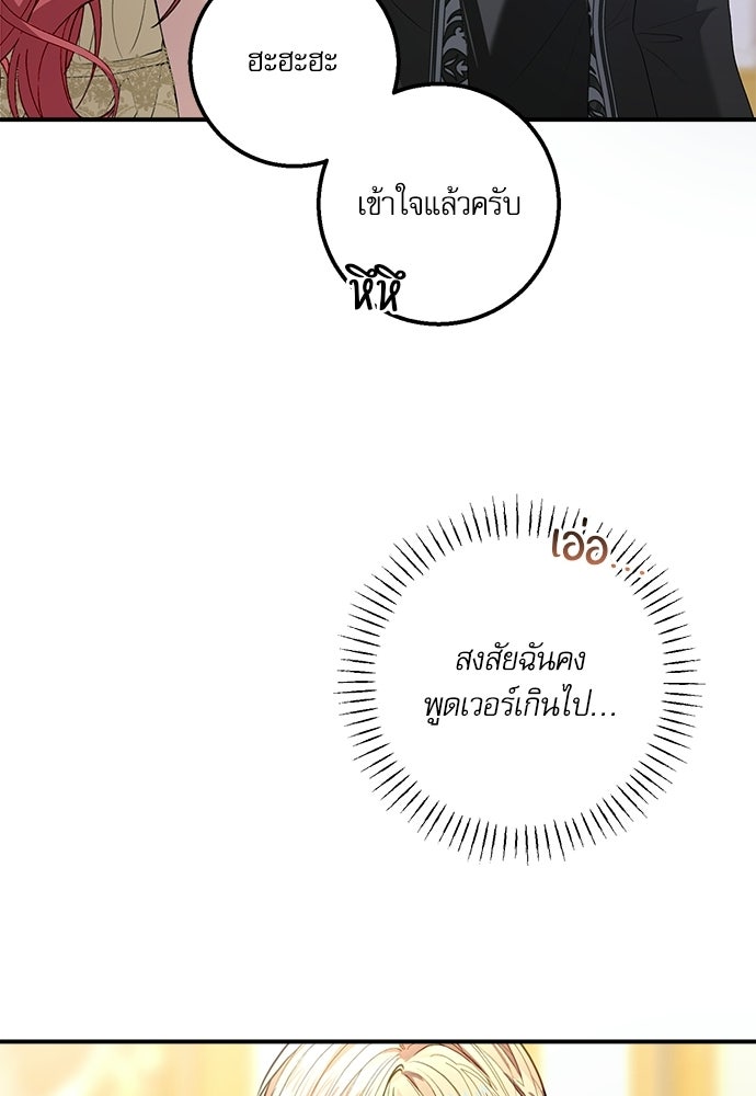 พระรองคะ ไหนว่าแต่งปลอม - หน้า 29