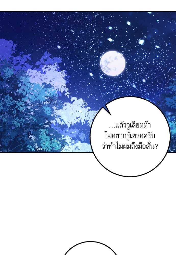 พระรองคะ ไหนว่าแต่งปลอม - หน้า 31
