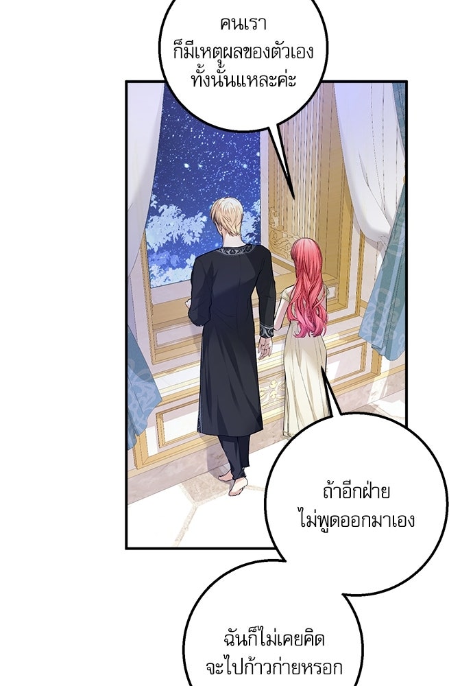 พระรองคะ ไหนว่าแต่งปลอม - หน้า 32