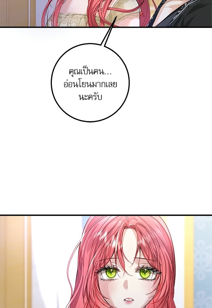 พระรองคะ ไหนว่าแต่งปลอม - หน้า 35