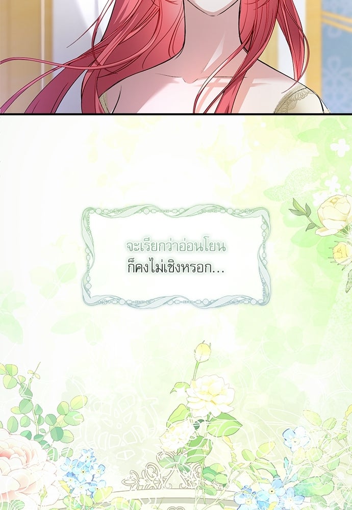 พระรองคะ ไหนว่าแต่งปลอม - หน้า 36