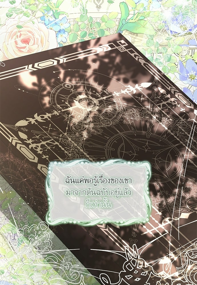 พระรองคะ ไหนว่าแต่งปลอม - หน้า 37