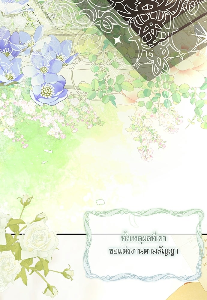 พระรองคะ ไหนว่าแต่งปลอม - หน้า 38