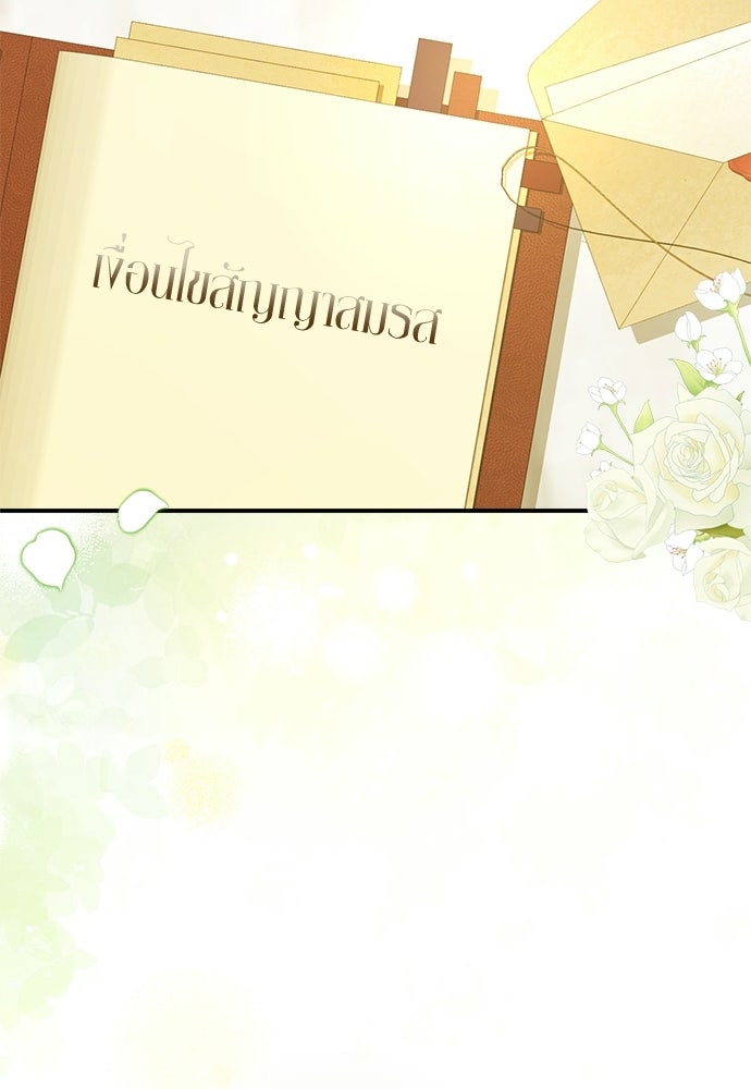 พระรองคะ ไหนว่าแต่งปลอม - หน้า 39