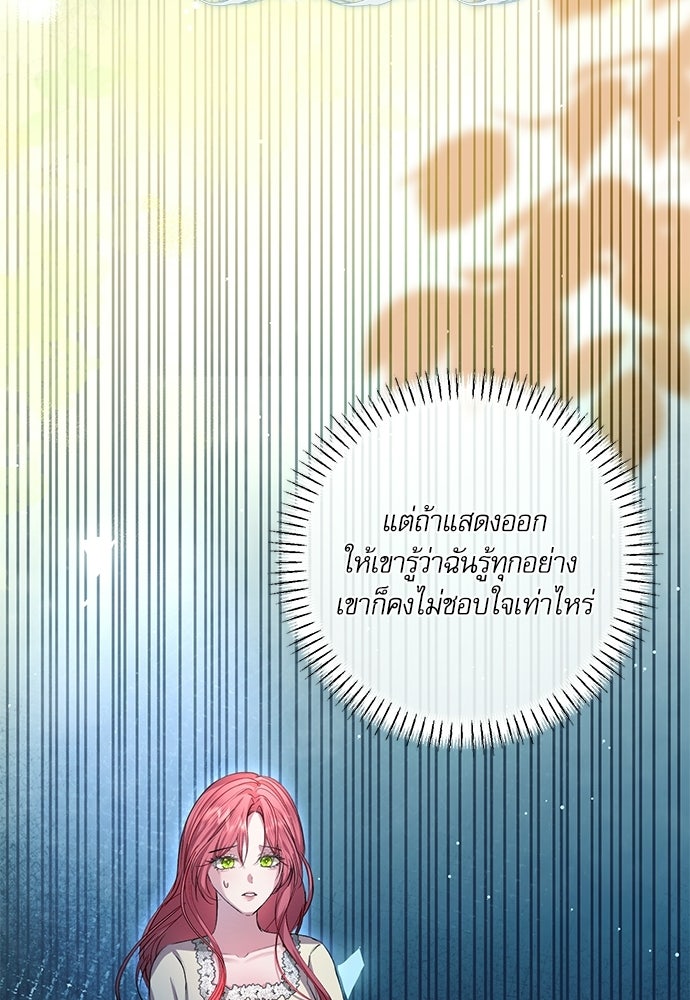 พระรองคะ ไหนว่าแต่งปลอม - หน้า 42