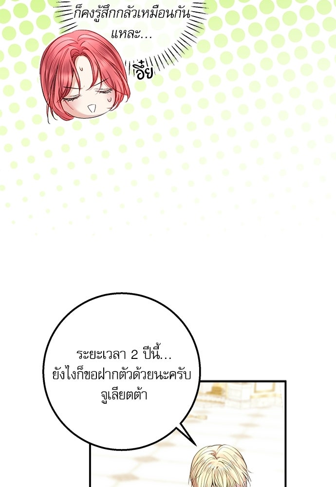พระรองคะ ไหนว่าแต่งปลอม - หน้า 44