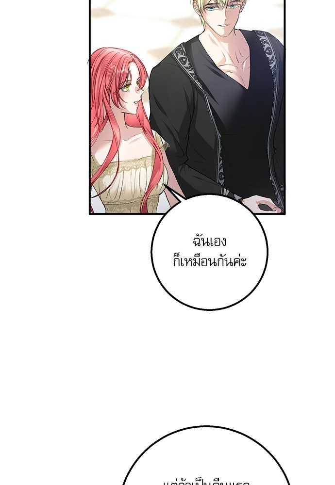 พระรองคะ ไหนว่าแต่งปลอม - หน้า 45