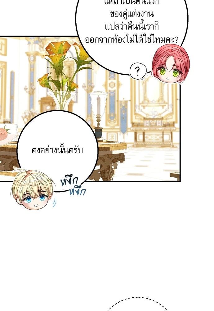 พระรองคะ ไหนว่าแต่งปลอม - หน้า 46