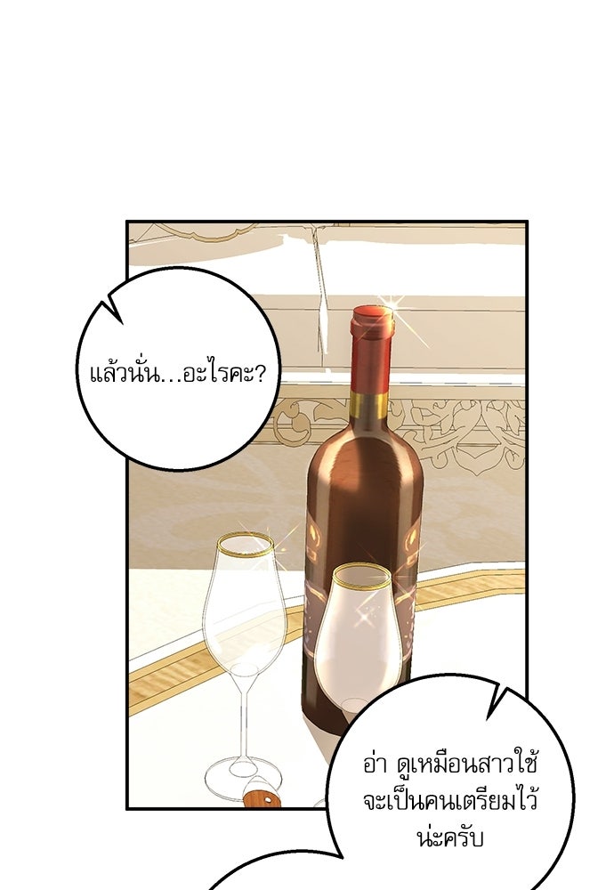 พระรองคะ ไหนว่าแต่งปลอม - หน้า 48