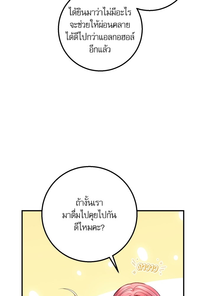 พระรองคะ ไหนว่าแต่งปลอม - หน้า 49