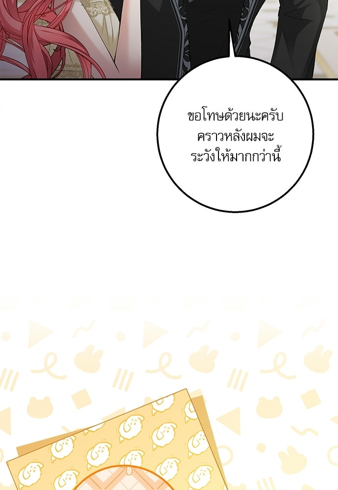 พระรองคะ ไหนว่าแต่งปลอม - หน้า 5