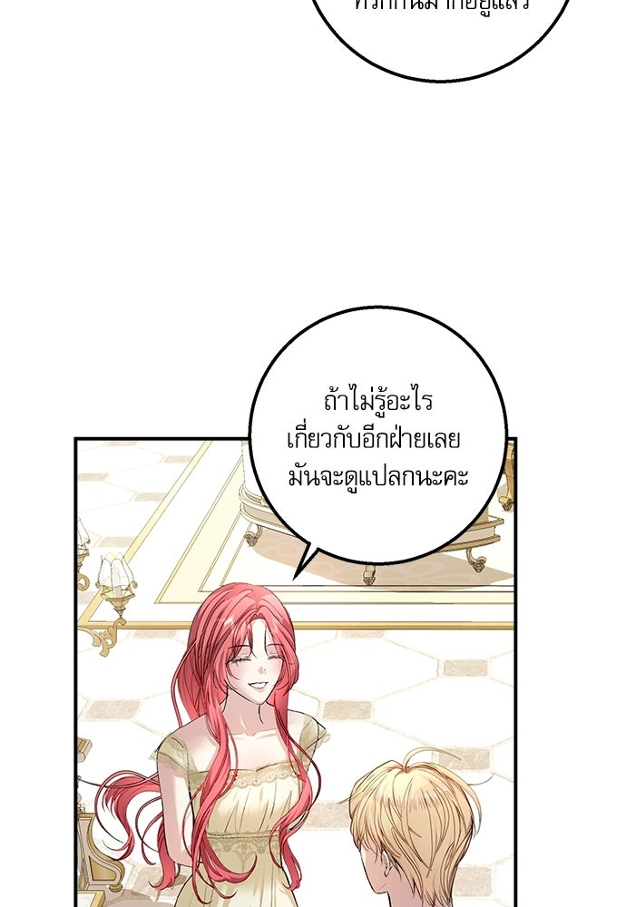 พระรองคะ ไหนว่าแต่งปลอม - หน้า 52
