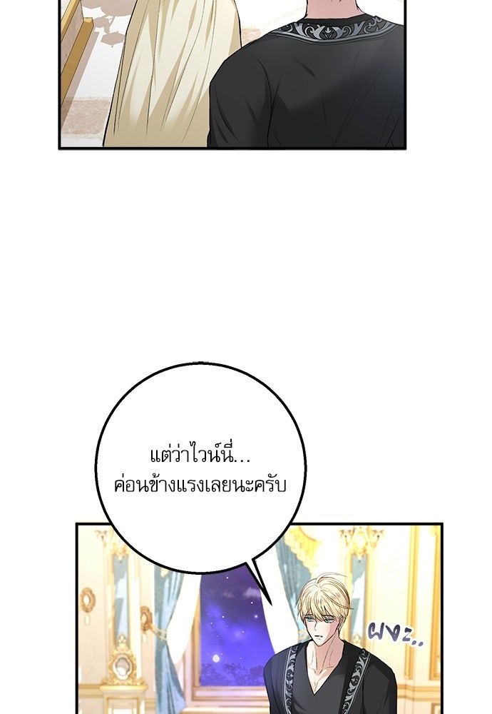 พระรองคะ ไหนว่าแต่งปลอม - หน้า 53