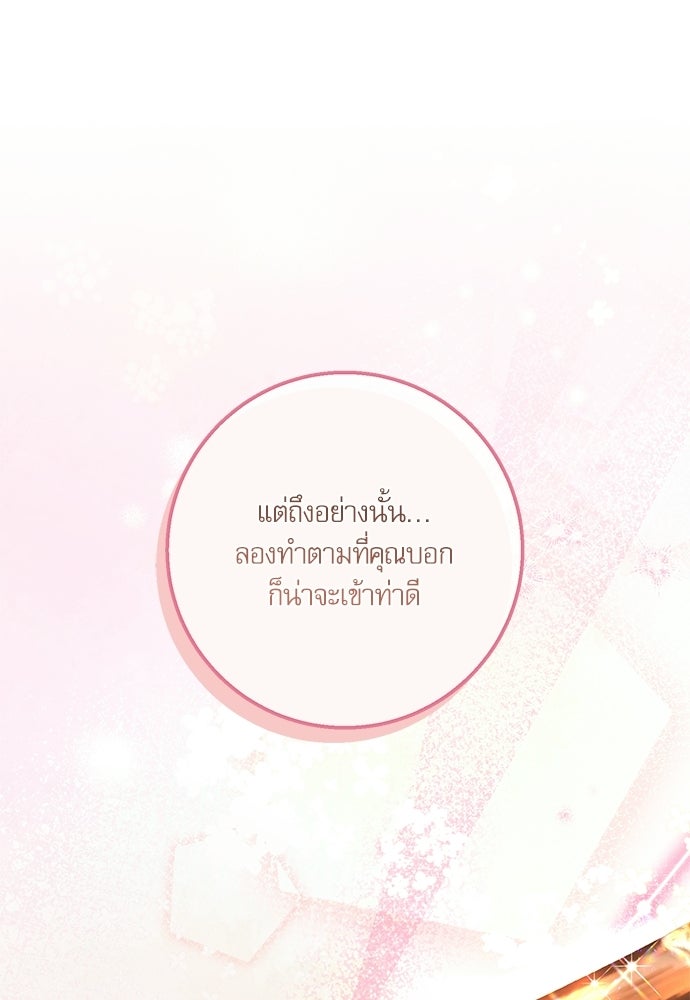 พระรองคะ ไหนว่าแต่งปลอม - หน้า 57
