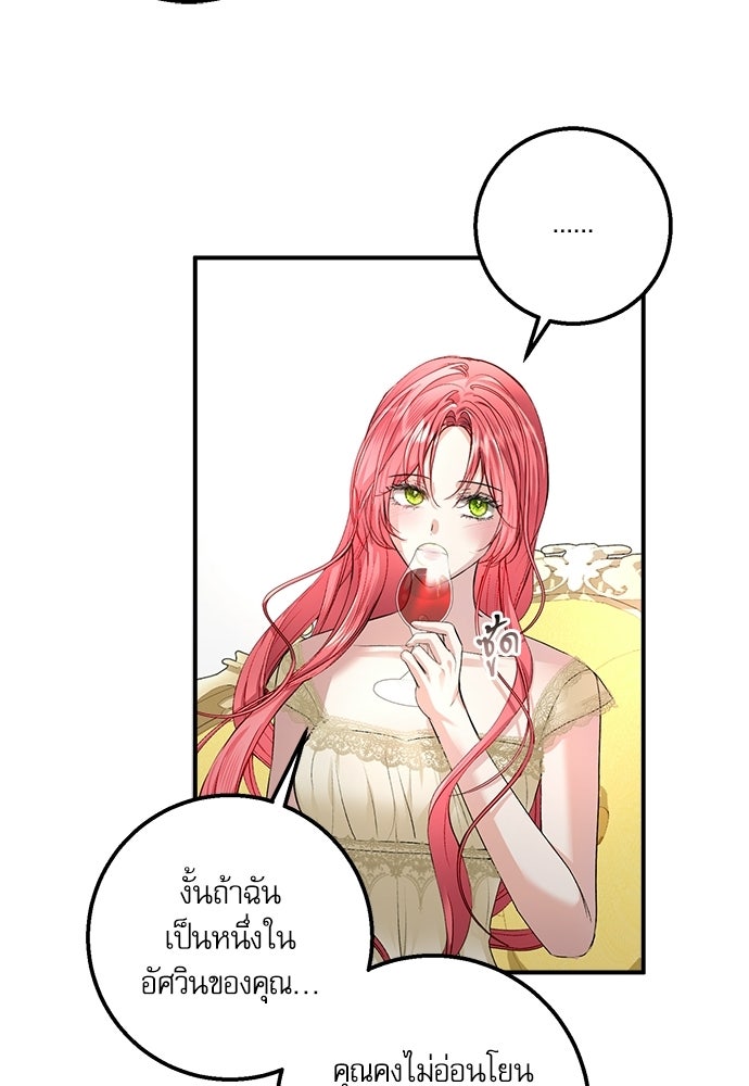 พระรองคะ ไหนว่าแต่งปลอม - หน้า 62