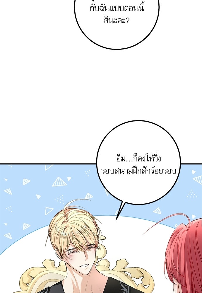 พระรองคะ ไหนว่าแต่งปลอม - หน้า 63