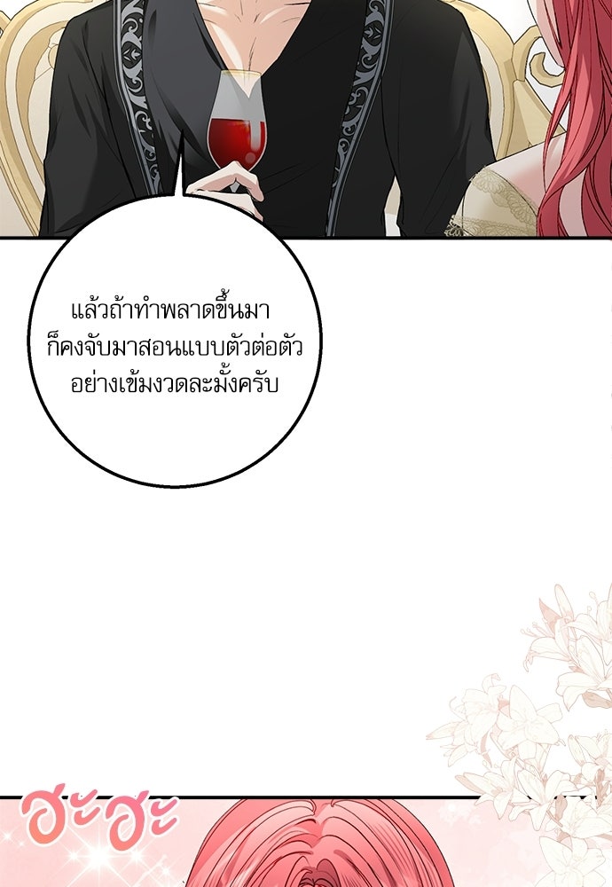 พระรองคะ ไหนว่าแต่งปลอม - หน้า 64