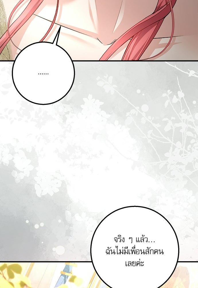 พระรองคะ ไหนว่าแต่งปลอม - หน้า 67