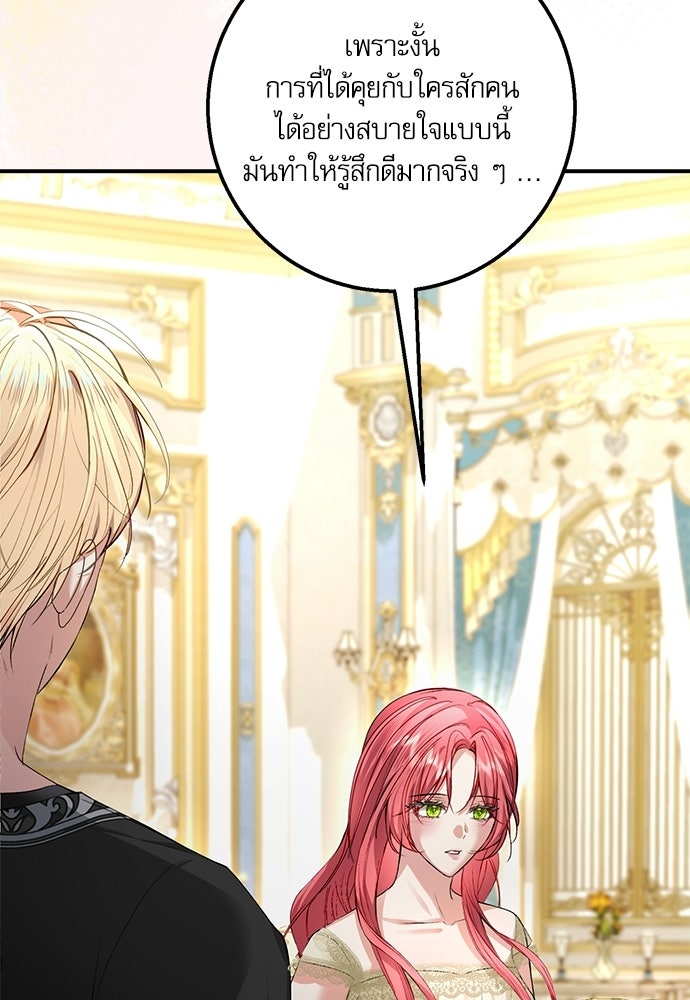 พระรองคะ ไหนว่าแต่งปลอม - หน้า 69