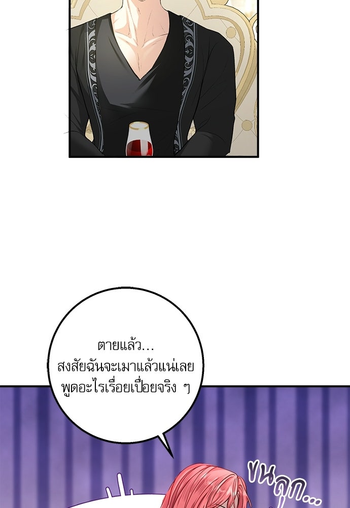 พระรองคะ ไหนว่าแต่งปลอม - หน้า 71