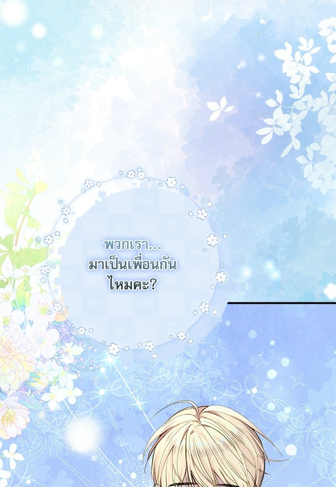 พระรองคะ ไหนว่าแต่งปลอม - หน้า 76