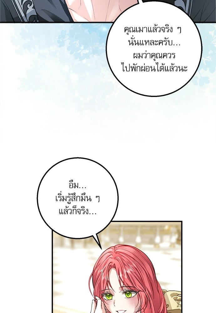 พระรองคะ ไหนว่าแต่งปลอม - หน้า 79