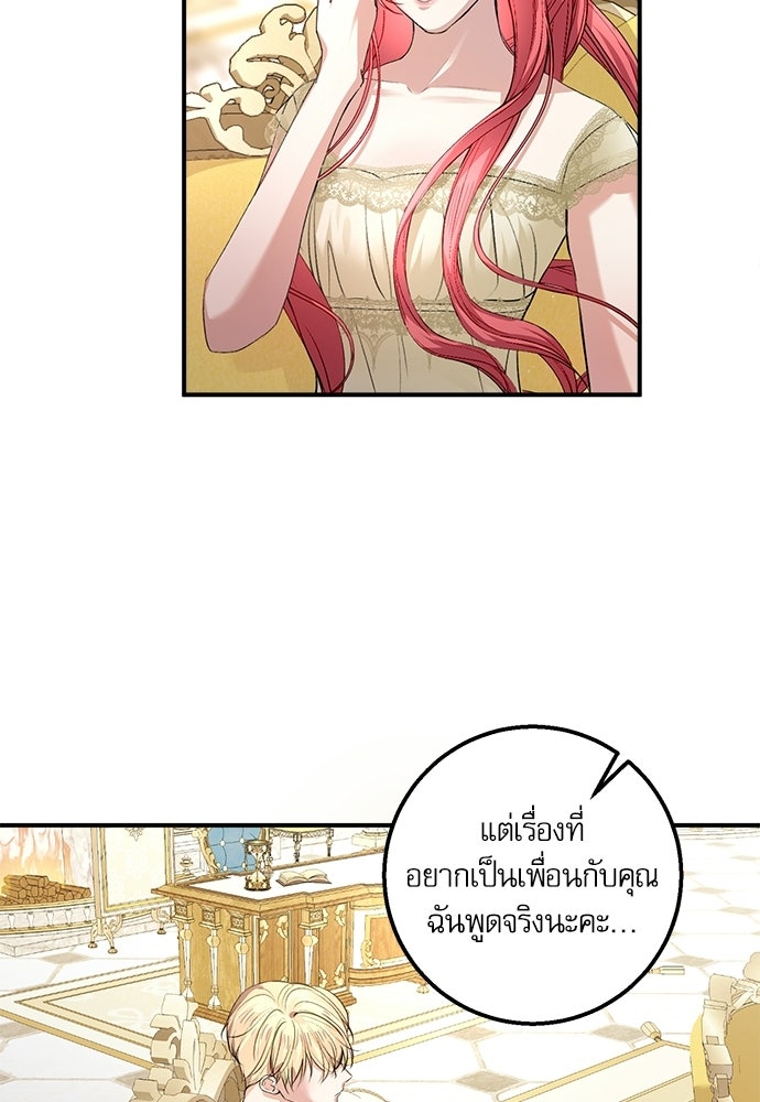 พระรองคะ ไหนว่าแต่งปลอม - หน้า 80