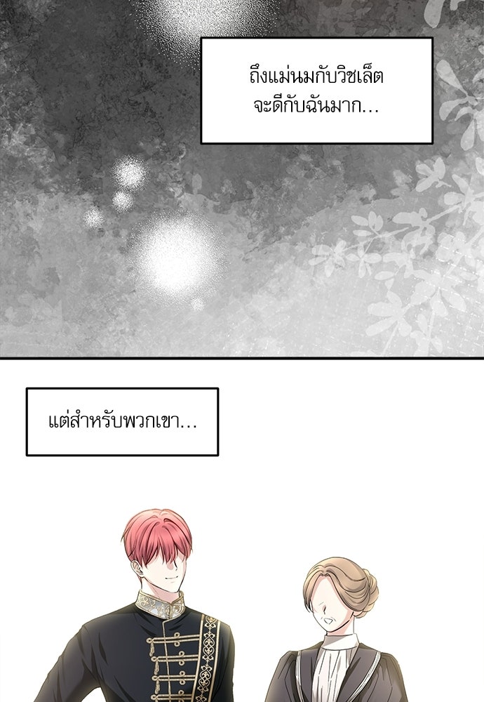 พระรองคะ ไหนว่าแต่งปลอม - หน้า 85