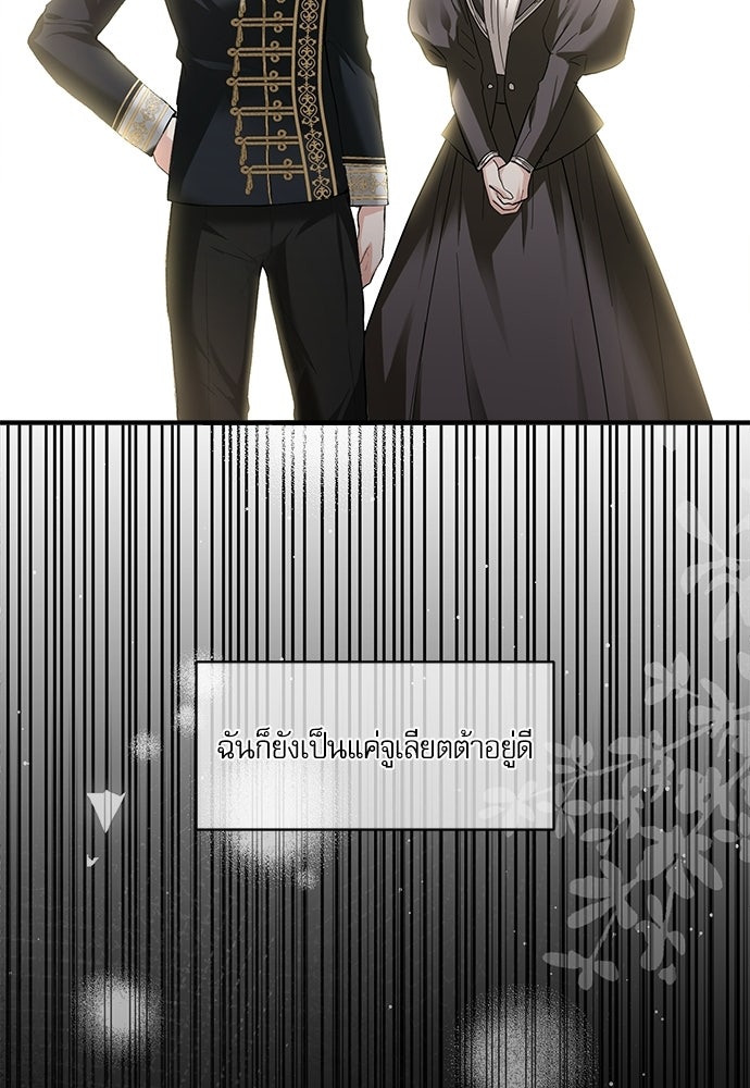 พระรองคะ ไหนว่าแต่งปลอม - หน้า 86