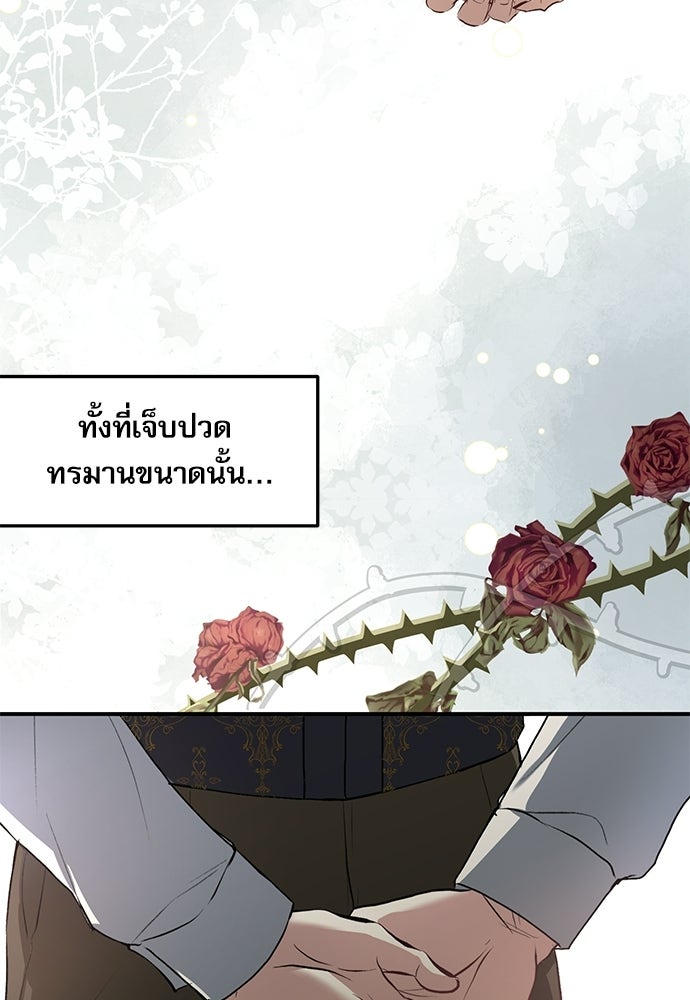พระรองคะ ไหนว่าแต่งปลอม - หน้า 11