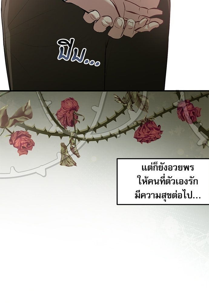 พระรองคะ ไหนว่าแต่งปลอม - หน้า 12