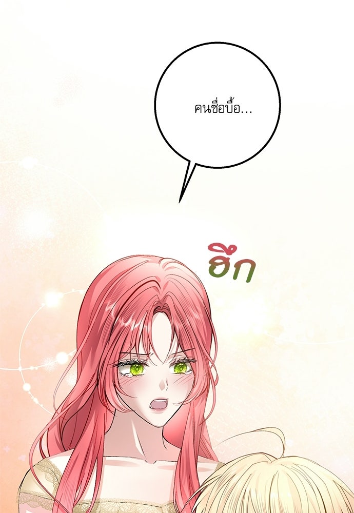 พระรองคะ ไหนว่าแต่งปลอม - หน้า 13
