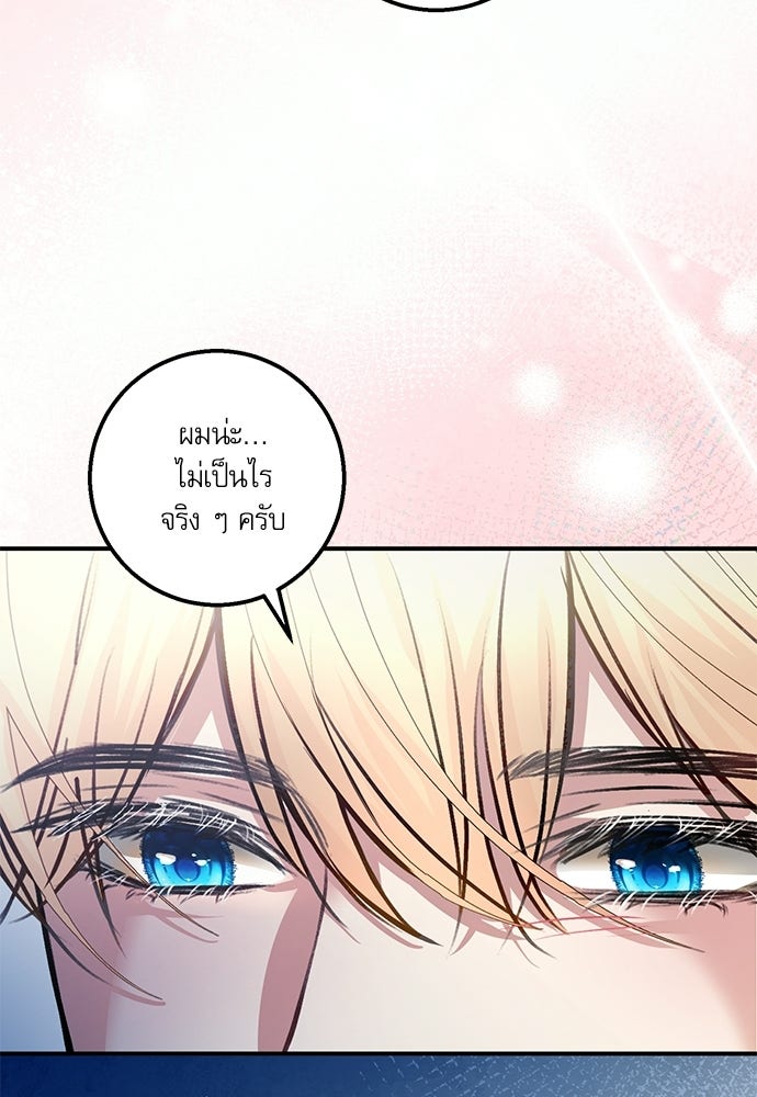 พระรองคะ ไหนว่าแต่งปลอม - หน้า 16