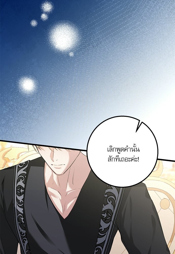 พระรองคะ ไหนว่าแต่งปลอม - หน้า 17