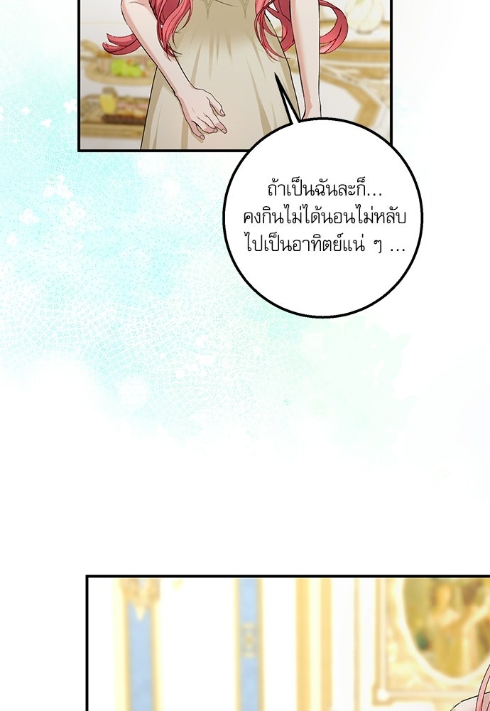 พระรองคะ ไหนว่าแต่งปลอม - หน้า 21