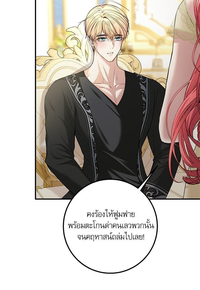 พระรองคะ ไหนว่าแต่งปลอม - หน้า 22