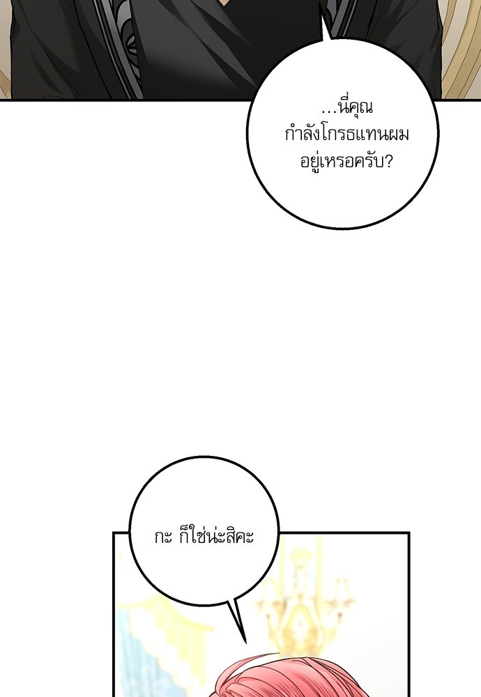 พระรองคะ ไหนว่าแต่งปลอม - หน้า 24