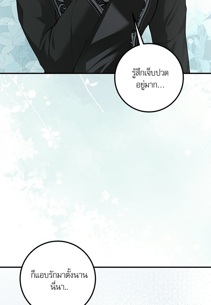 พระรองคะ ไหนว่าแต่งปลอม - หน้า 30