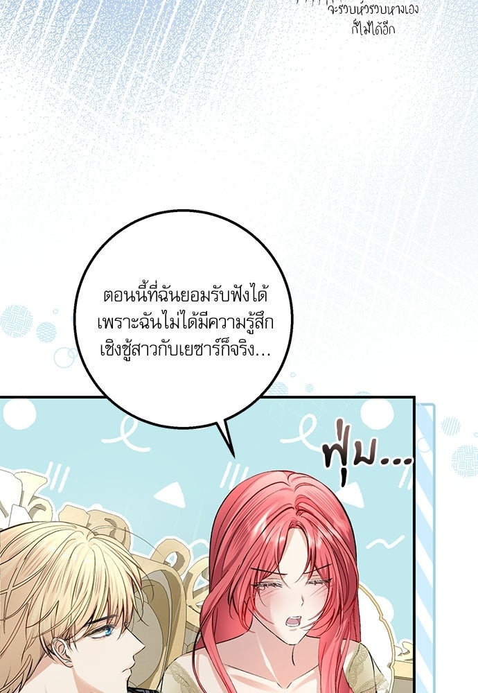 พระรองคะ ไหนว่าแต่งปลอม - หน้า 32