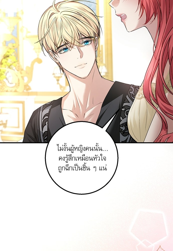 พระรองคะ ไหนว่าแต่งปลอม - หน้า 34