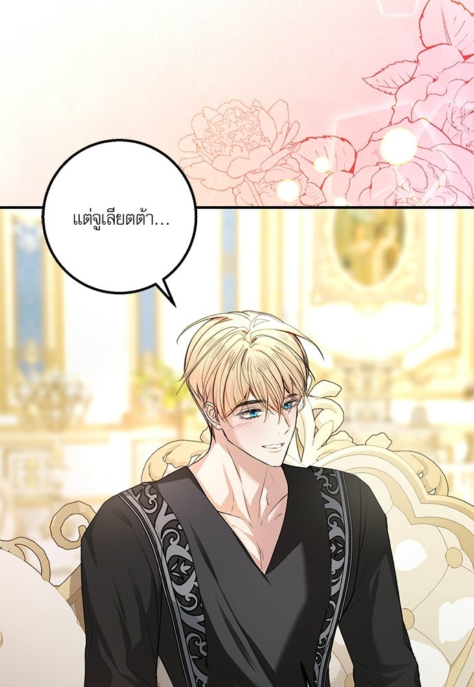 พระรองคะ ไหนว่าแต่งปลอม - หน้า 35