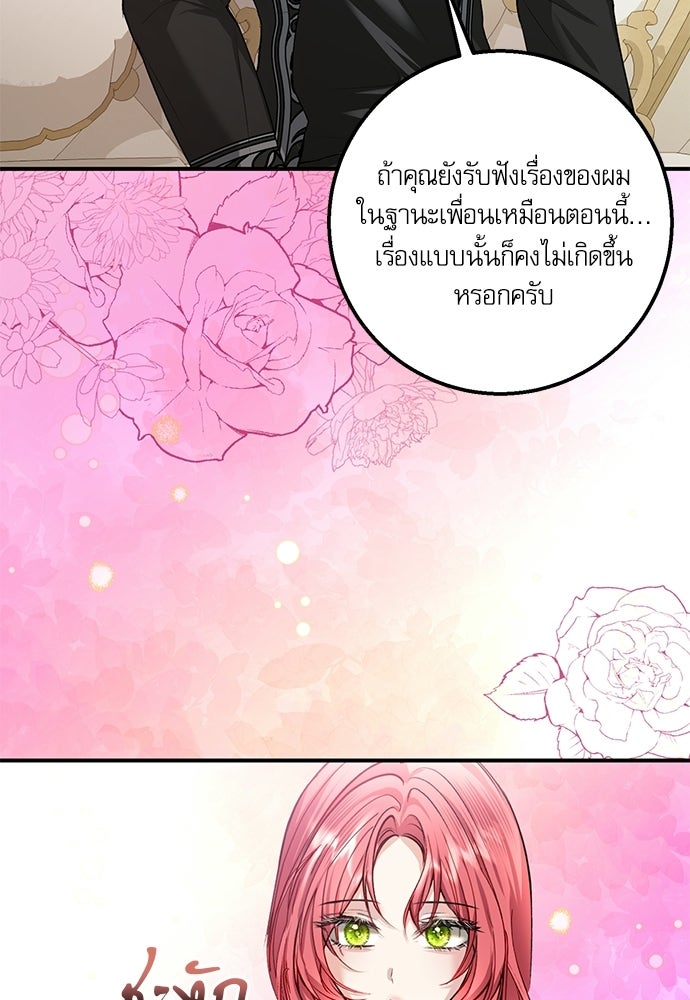 พระรองคะ ไหนว่าแต่งปลอม - หน้า 36