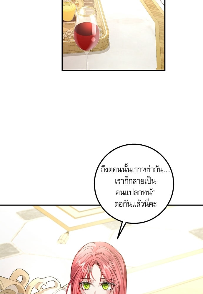 พระรองคะ ไหนว่าแต่งปลอม - หน้า 38