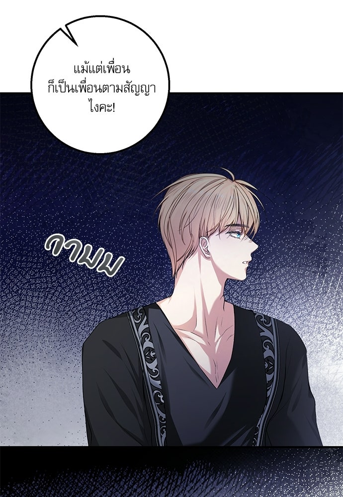 พระรองคะ ไหนว่าแต่งปลอม - หน้า 40