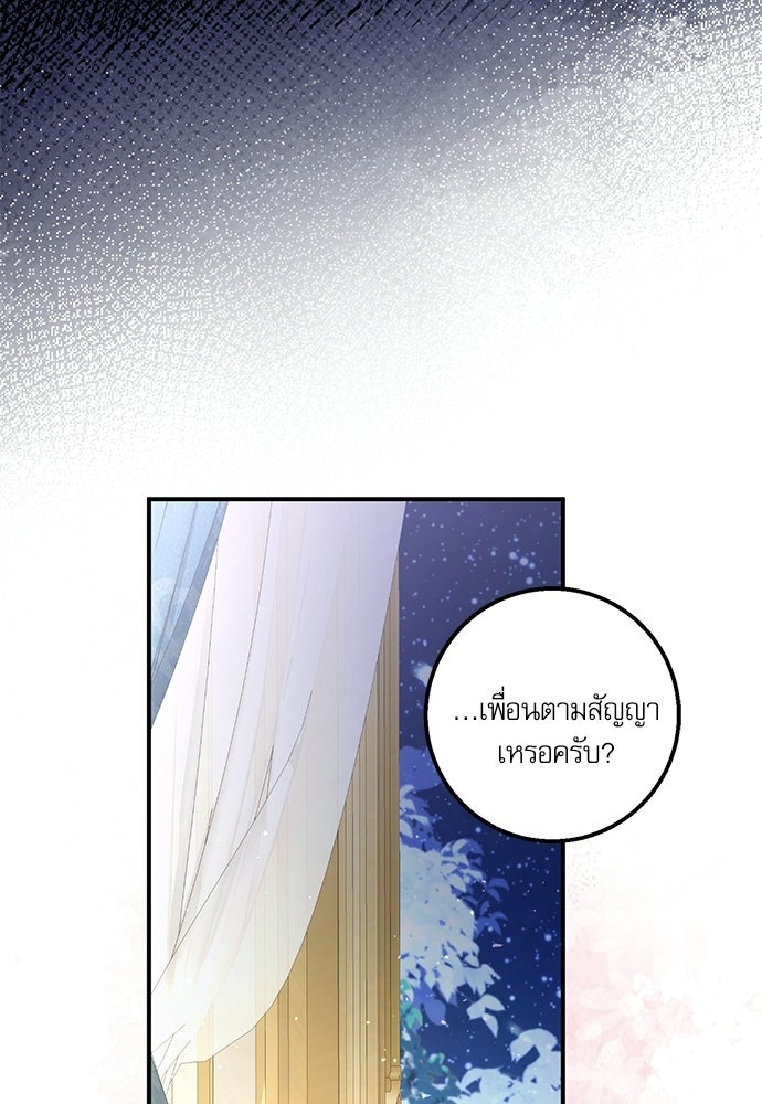 พระรองคะ ไหนว่าแต่งปลอม - หน้า 41